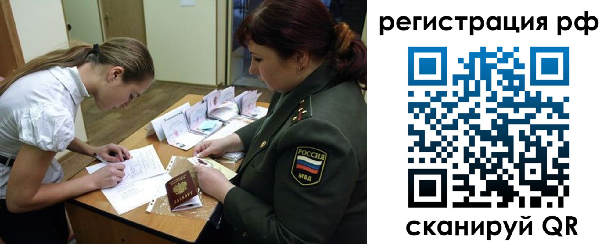 прописка для военкомата в Ивантеевке