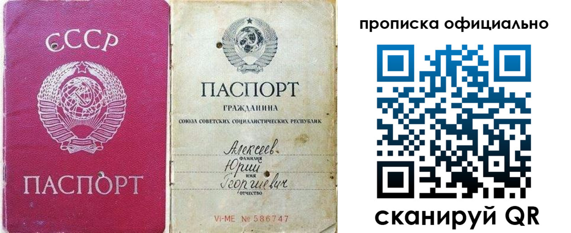 временная регистрация в квартире в Ивантеевке